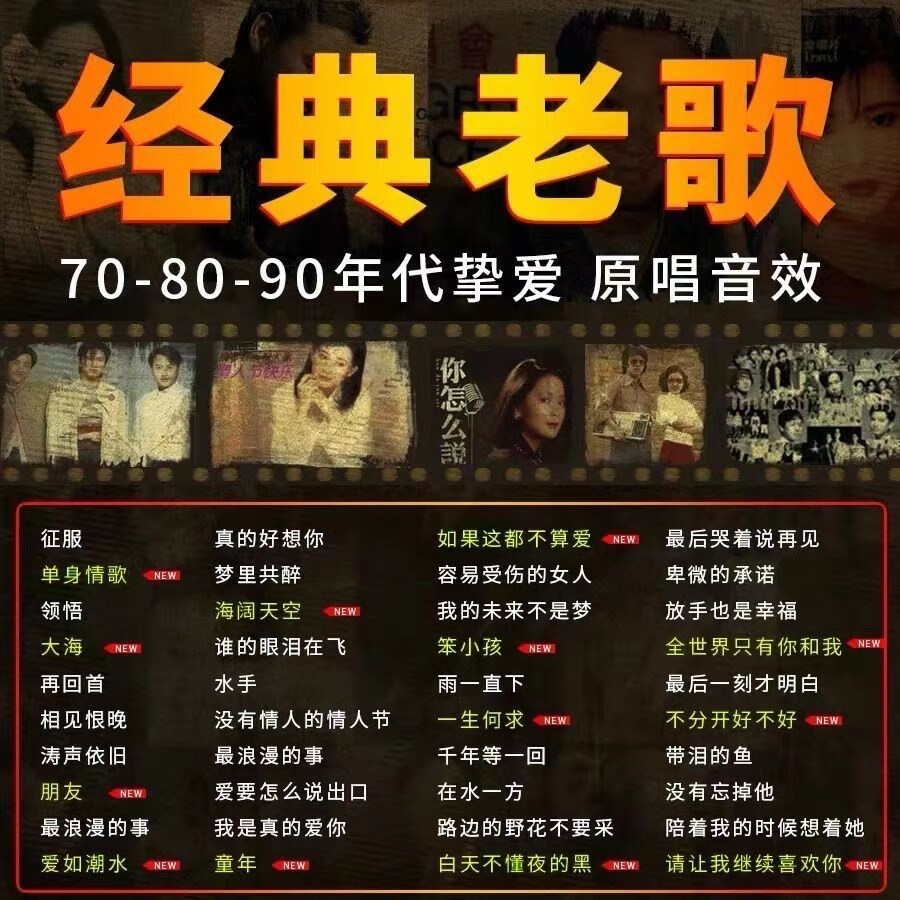 纽曼(newsmy)经典老歌怀旧金曲车载音乐u盘带高清mv视频歌曲无损高