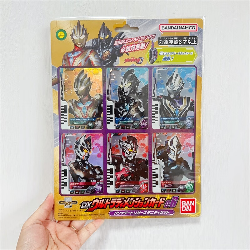万代南梦宫正版德凯奥特曼次元卡片套装06特利迦最终形态联动变身器玩