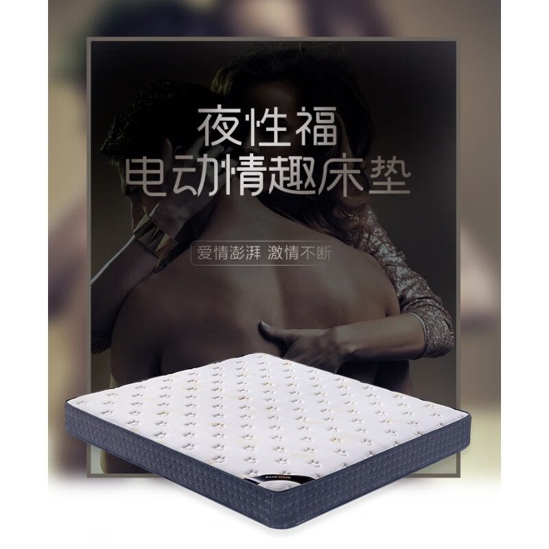 创京懿选电动床垫震动夫妻助力网红 电动床垫震动情侣电动爱垫夫妻