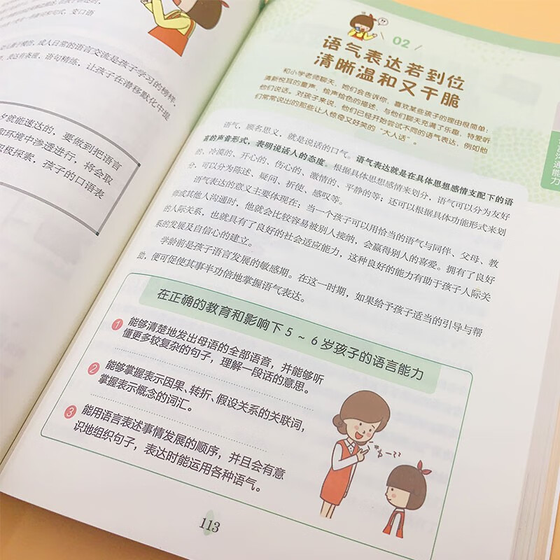 入学早知道——儿童入学必备的8种能力(彩色图说版)详情图