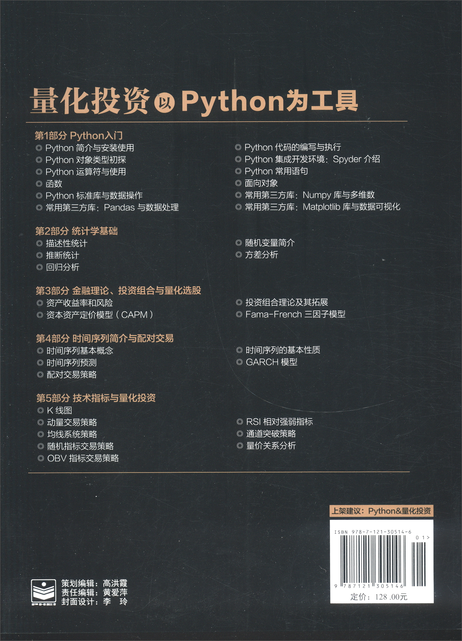 量化投资（以Python为工具）/金融科技丛书(博文视点出品)