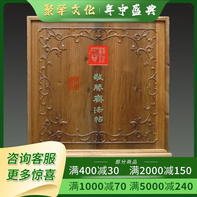 敬胜斋法帖 16开经折装 四函四十册 特藏版 带楠木书箱 中国