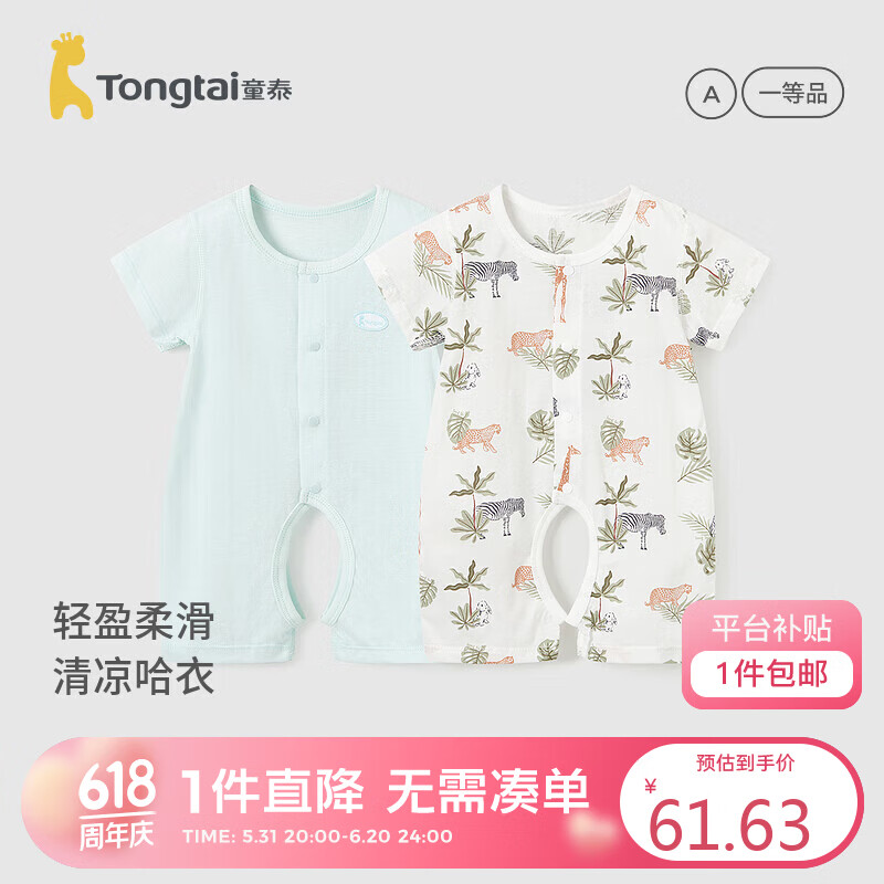 童泰（TONGTAI）婴儿短袖连体夏季衣服儿童家居爬服2件装TS41J258-DS绿色73cm