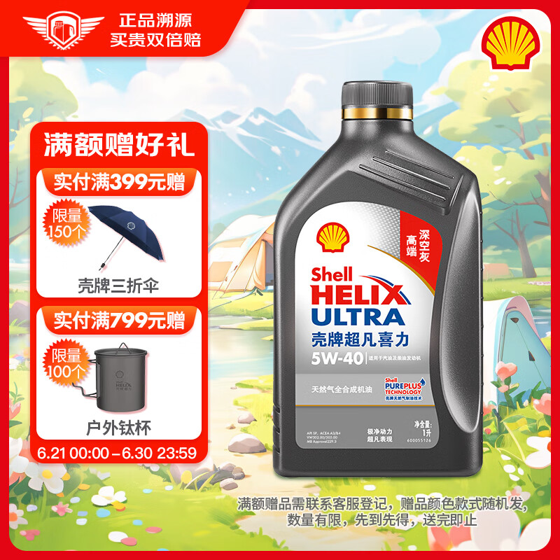 壳牌（Shell）机油全合成机油5w-40(5w40) API SP级 1L 超凡喜力2代灰壳