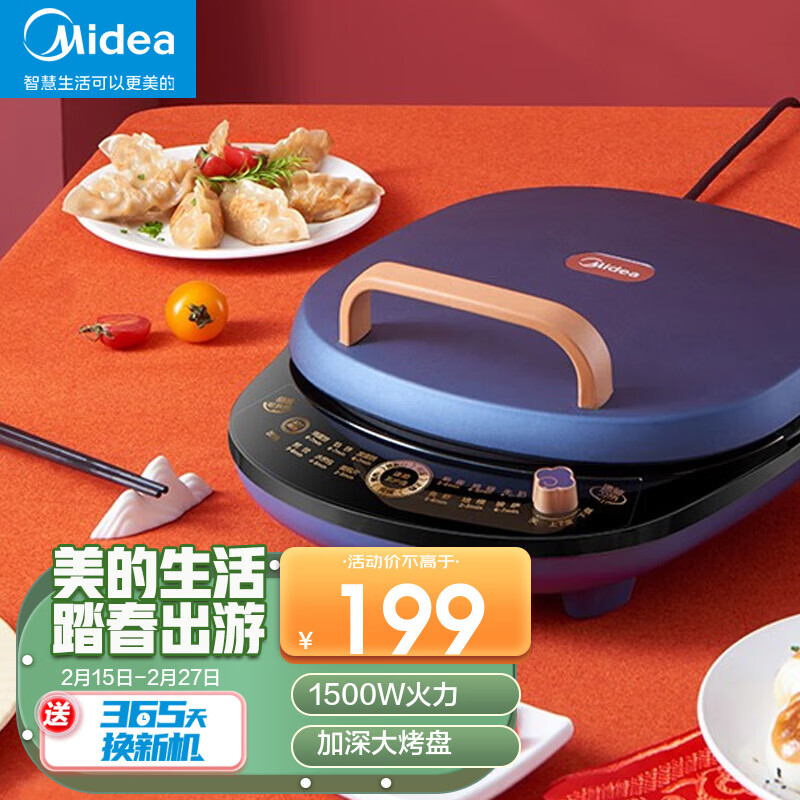 美的(Midea) 电饼铛家用多功能加深盘 薄饼机双面加热煎烤机可拆洗 烙煎饼锅电饼档 电饼铛|JK30X4-100