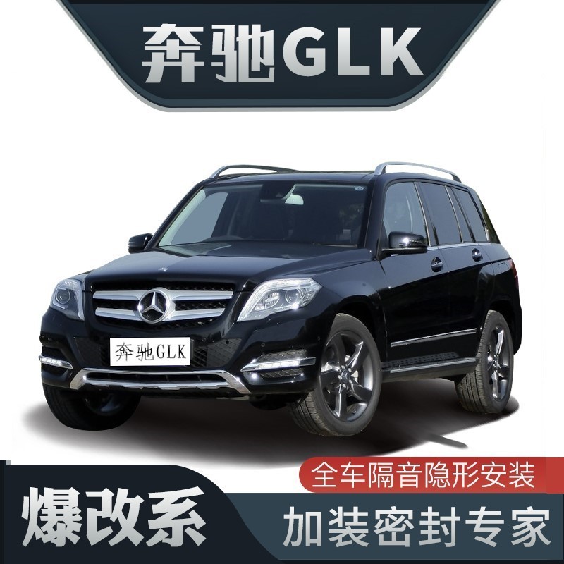 glk260报价,glk200报价 出极专用于奔驰glk200/260/300汽车隔音降噪密封条加装全车车门防尘