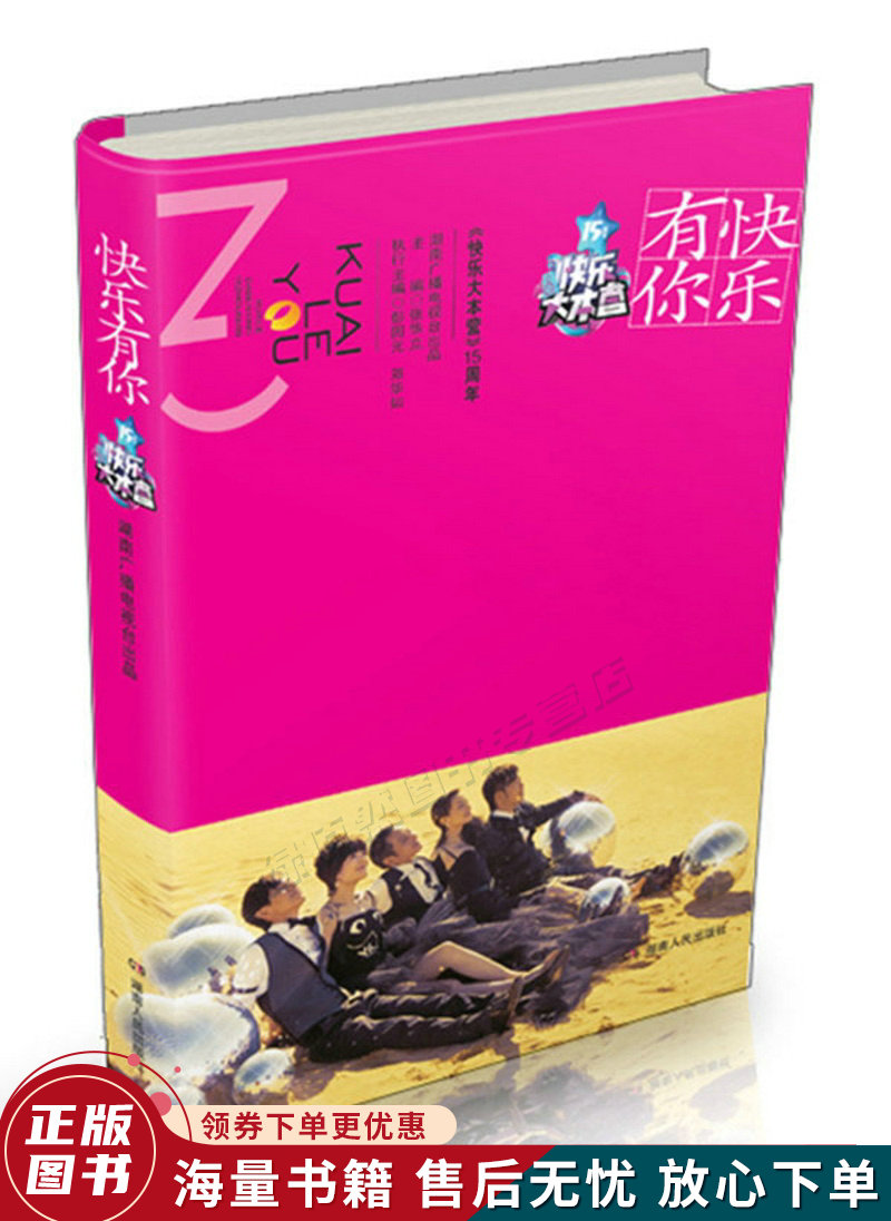 快乐有你