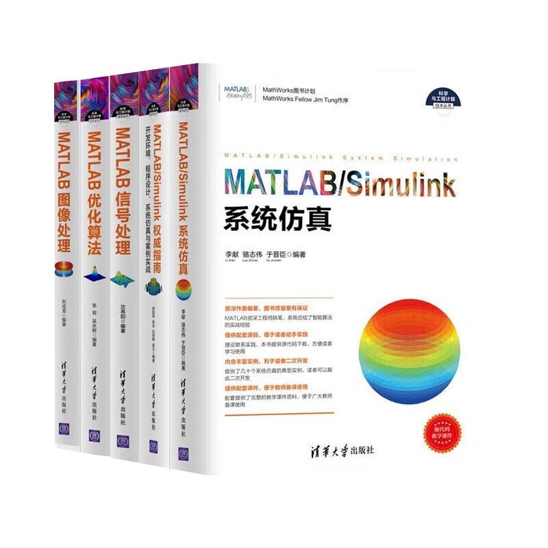 科学工程计算书五册 MATLAB/Simulink系统仿真 MATLAB/Simulink权威指详情图