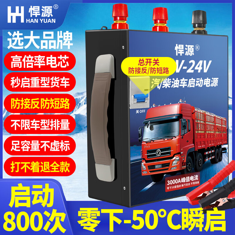 汽车应急启动电源12v24v大容量货车电瓶充电强启搭电帮电神器 12v/24v