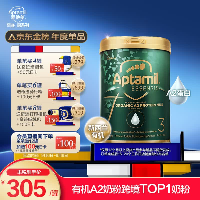 爱他美（Aptamil）奇迹绿罐 有机A2幼儿配方奶粉 3段 12个月以上 900g高性价比高么？