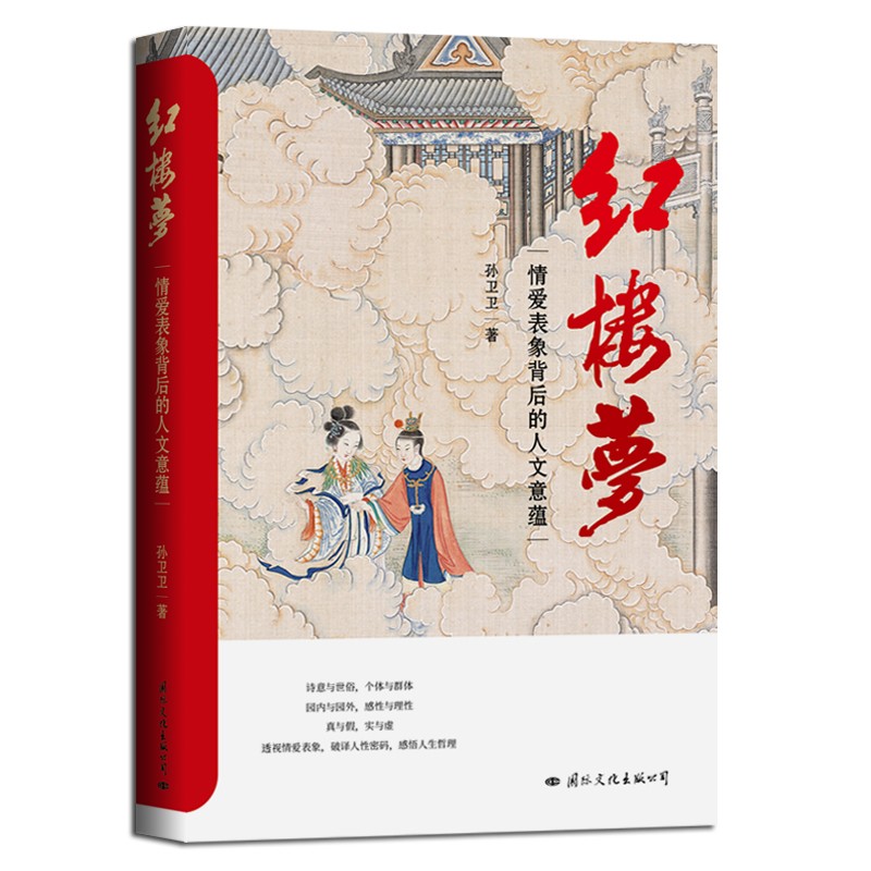 红楼梦:情爱表象背后的人文意蕴