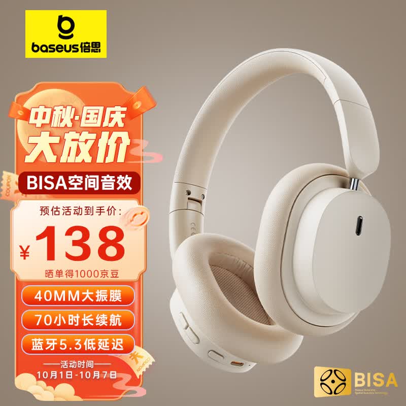 倍思 D05耳机头戴式蓝牙耳机真无线耳机高音质音乐学生电脑网课游戏运动超长续航隔音折叠包耳式云岩白怎么样,好用不?