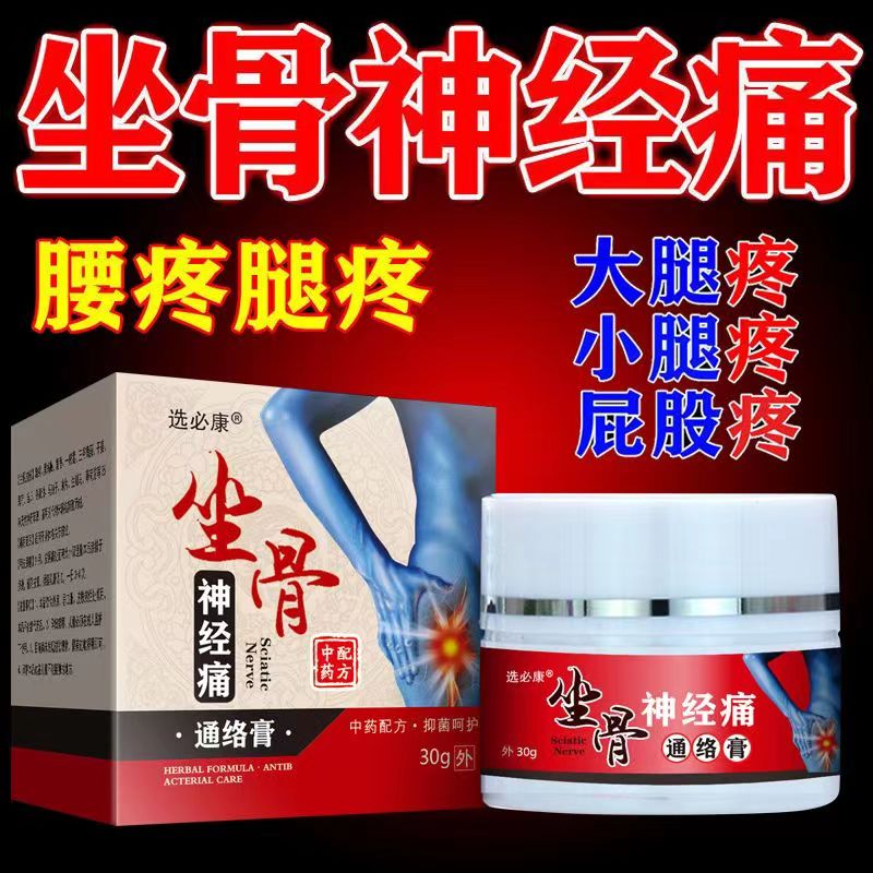 选必康坐骨神经腰椎盘突出压迫神经屁股大小腿疼痛麻木 买3+2【五盒巩固装】