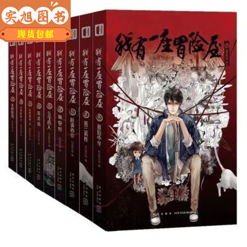 浪子闲话我有一座冒险屋全套1-15册恐怖