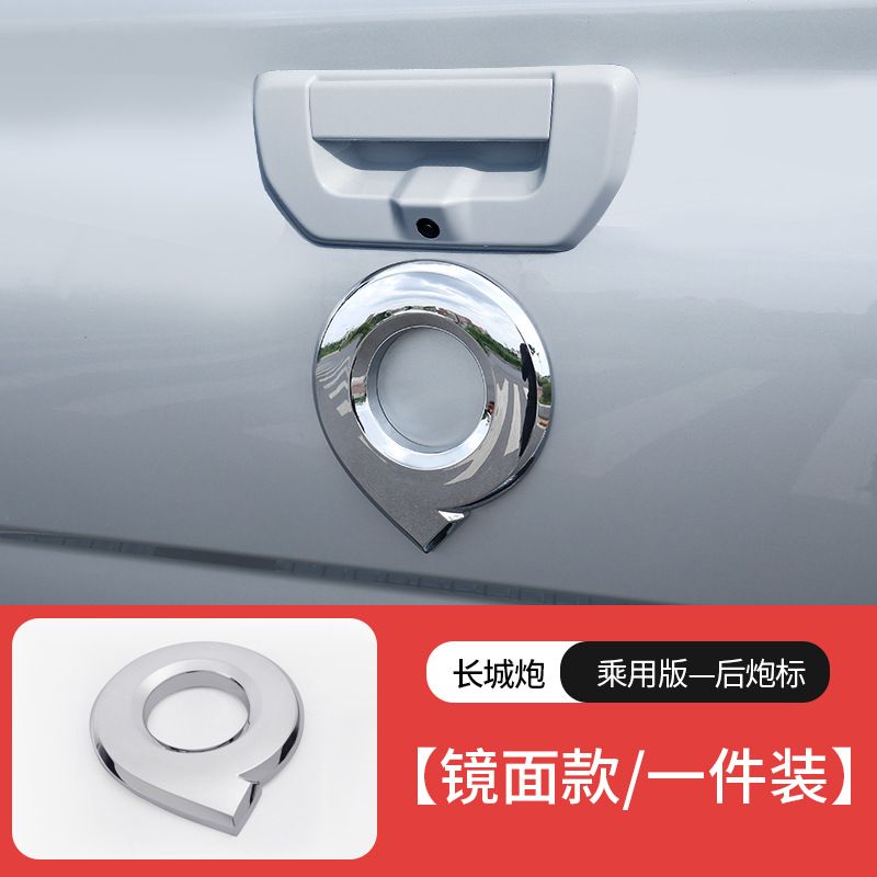 适用于长城炮车标前标后标方向盘标乘用商用越野版皮卡改装尾门炮标