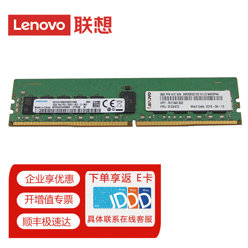 联想开天（Lenovo）ThinkSystem ThinkServer服务器专用内存条 DDR4 3200 16GB 1条