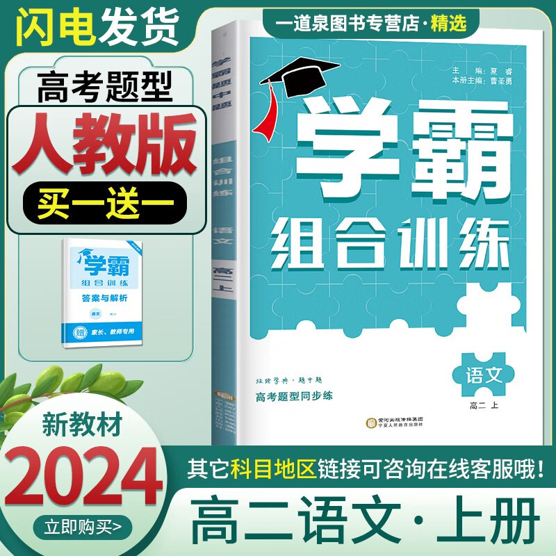 【高二自选】全国通用2024新版经纶学典学霸组合训练高中语文英语高二上册高考阅读理解综合检测专项组合训练