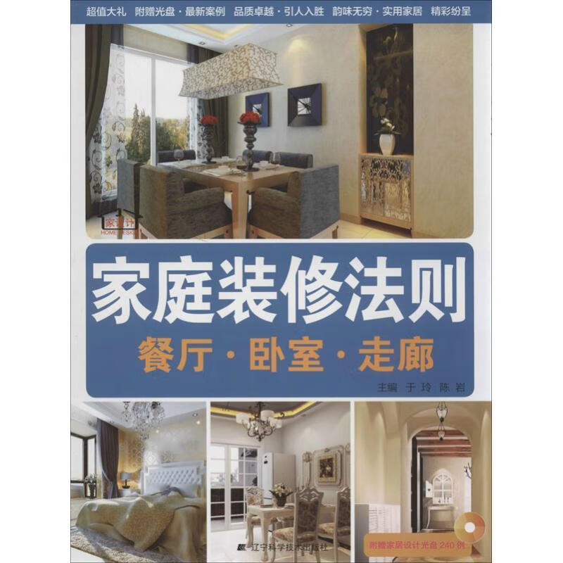 家庭装修法则 餐厅卧室 走廊