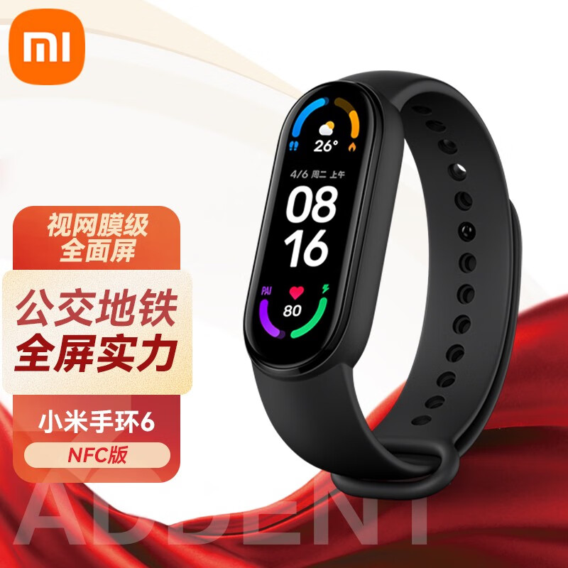 小米（MI） 小米手环6NFC可选智能手环男女全面彩屏50米防水运动手环表计步器心率检测小米6手环 NFC版