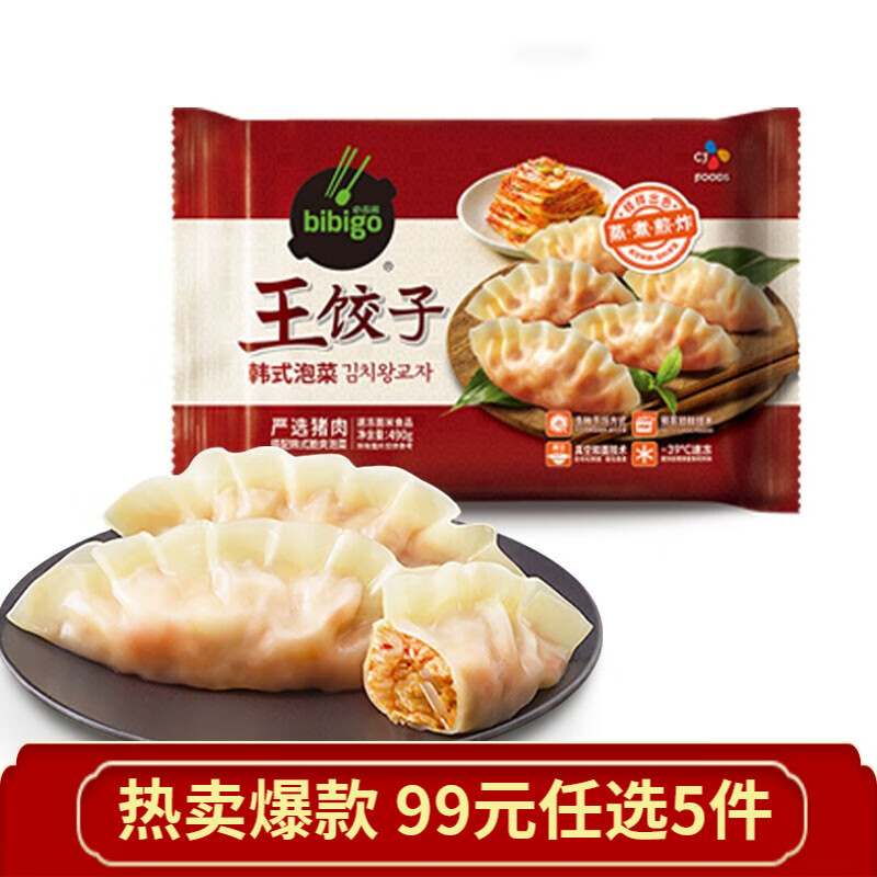 必品阁（bibigo） 韩式王饺子速冻水饺早餐速食 韩式泡菜490g