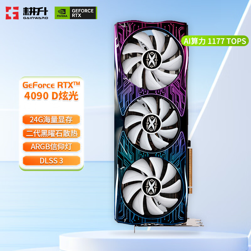 耕升（GAINWARD）GeForce RTX 4090 D 24G台式机电脑游戏高端电竞显卡 AI绘画 深度学习 GPU运算渲染设计 DLSS 3 RTX 4090 D 炫光