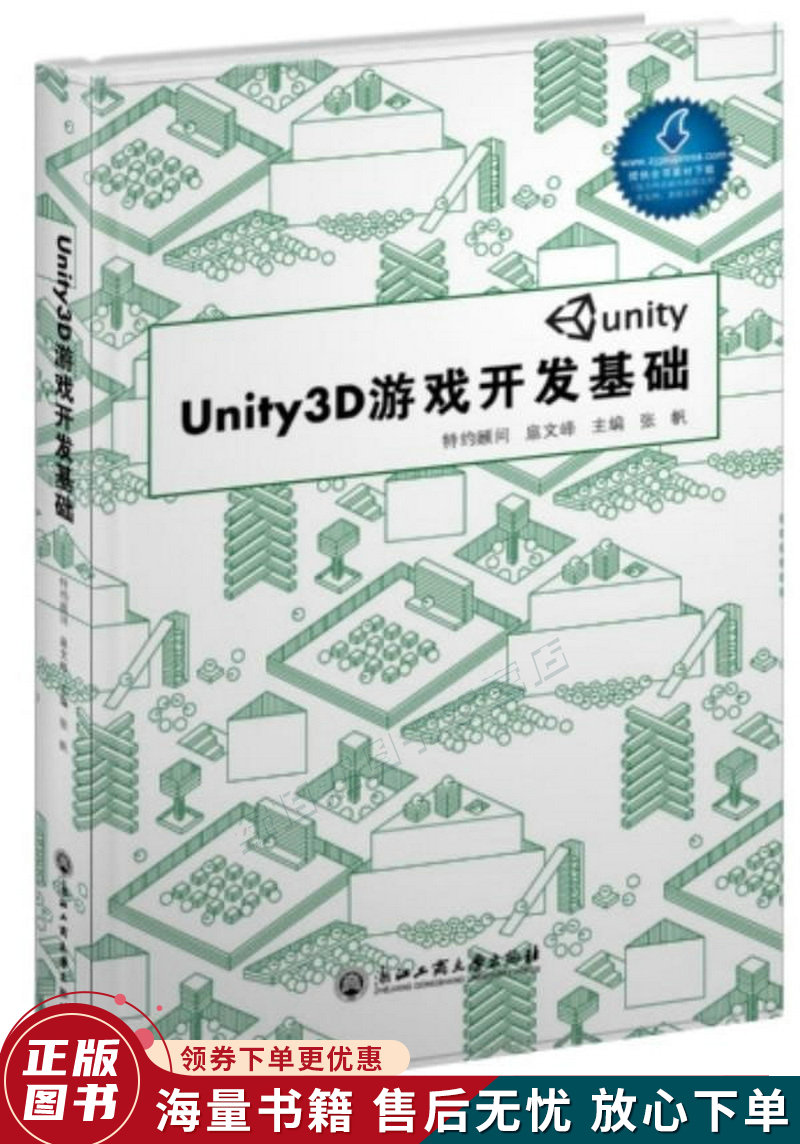 unity3d游戏开发基础