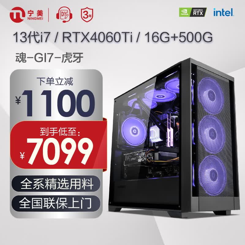 宁美国度 骁魂13代i7 13700F/RTX4060Ti 游戏台式机组装电脑/直播设计电竞台式主机 13代i7 RTX4060Ti 配置三 13700F/12700F怎么样,好用不?