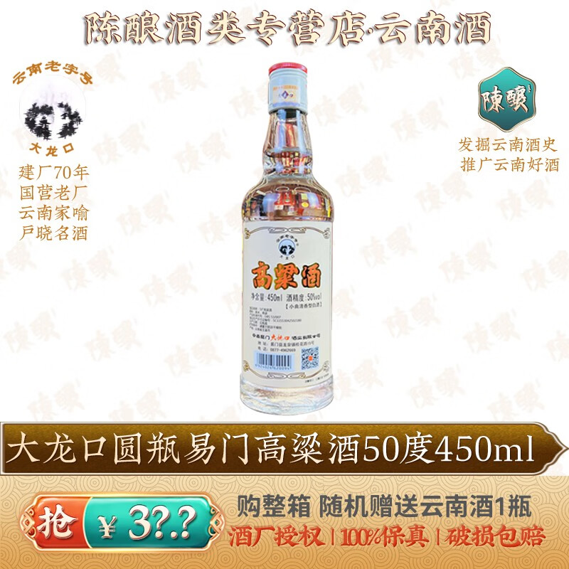 大龙口圆瓶450ml易门高粱酒小曲云南清香型50度玉溪易门县云南酒 单瓶
