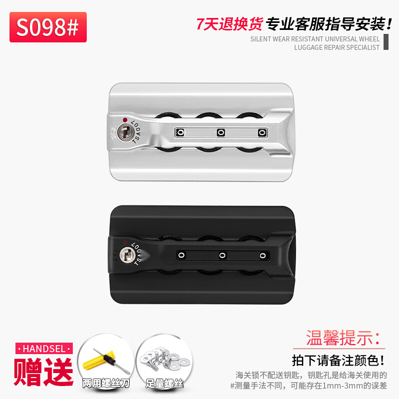 比格尔保罗（bekeleBOLO）旅行拉杆箱TSA007锁铝框箱包配件固定密码锁行李箱防盗锁扣锁 S098#扣锁一个(备注颜色)