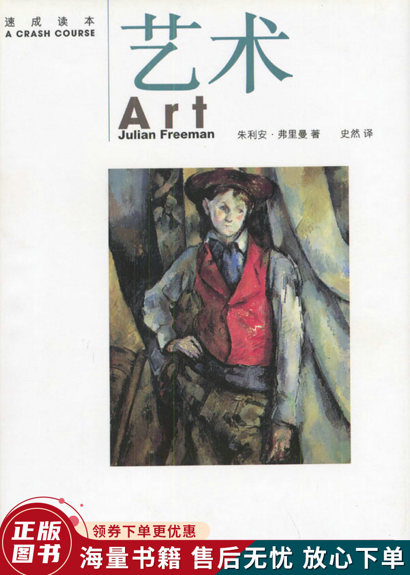 艺术:速成读本