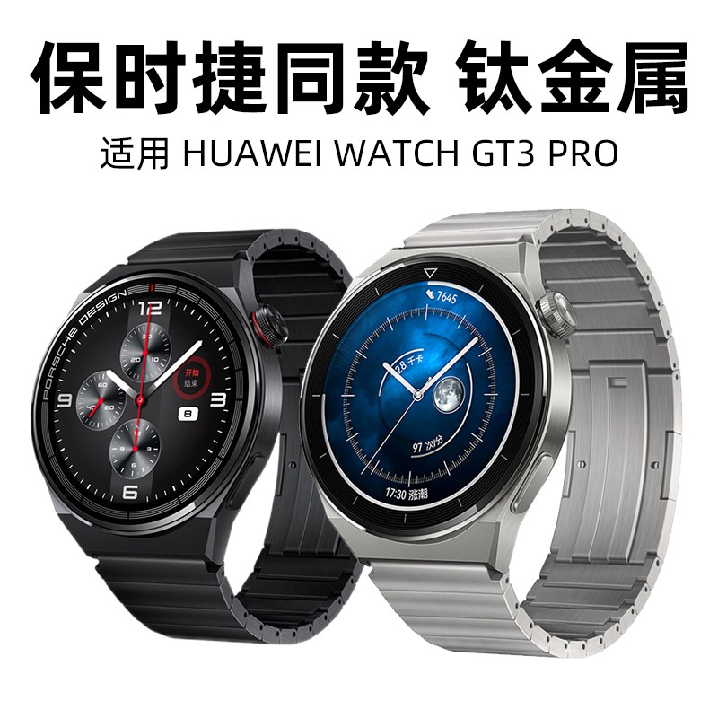 适用华为手表表带gt3pro钛金属保时捷gt2原装watch3荣耀gs3智能男士