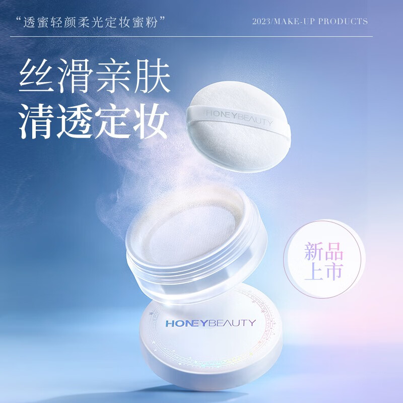 透蜜散粉定妆粉 控油蜜粉发际线修容粉饼 干粉定妆遮瑕晚安粉 【新升级】轻透白10g
