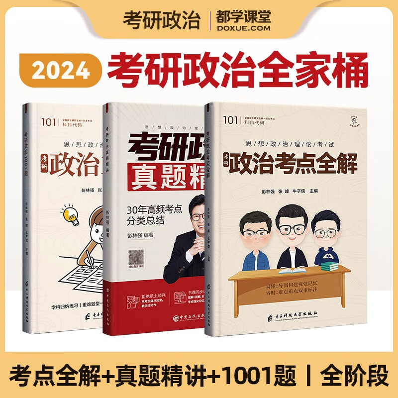 肖秀荣1000题 考研政治 肖四肖八知识点提要考点预测讲真题知识点精讲精练形势与政策 彭林强全家桶（考点+精讲+真题））