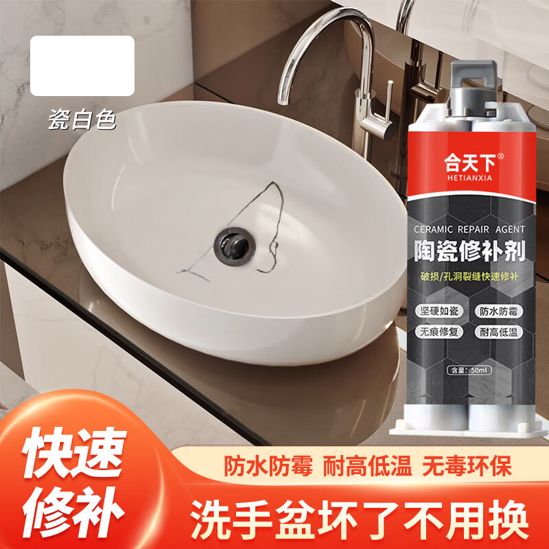 洗手盆修补强力胶瓷砖胶陶瓷釉面修复剂洞坑裂缝裂纹防水修补剂 瓷白色/强力粘接胶 1支装