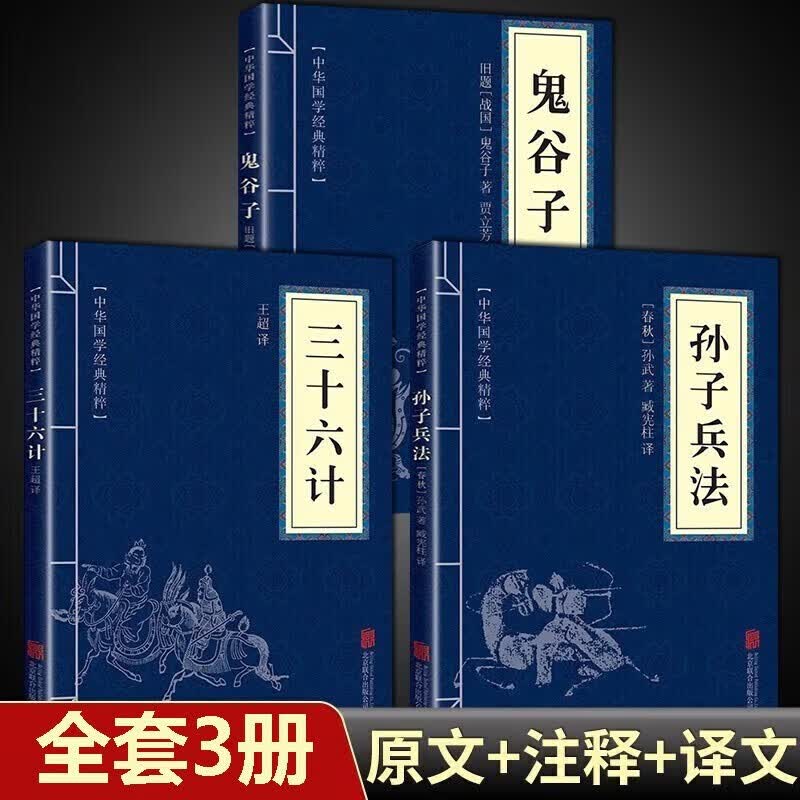 全套6册鬼谷子全集正版原著 鬼谷子全书教你攻心术白话文原版书籍珍藏版 狼道 墨菲定律 格局 羊皮卷 九型人格六韬三略大全集中华书局为人处世成功心理学 【高启强同款】鬼谷子+三十六计+孙子兵法