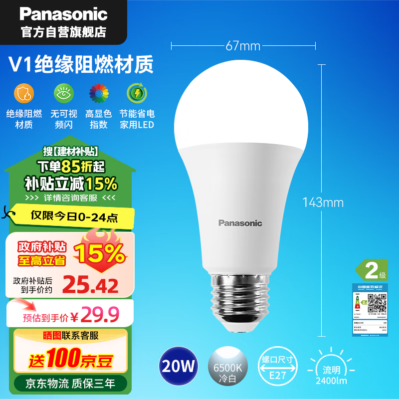 松下（Panasonic）LED灯泡节能球泡e27大螺口家用商用大功率高亮20W 6500K