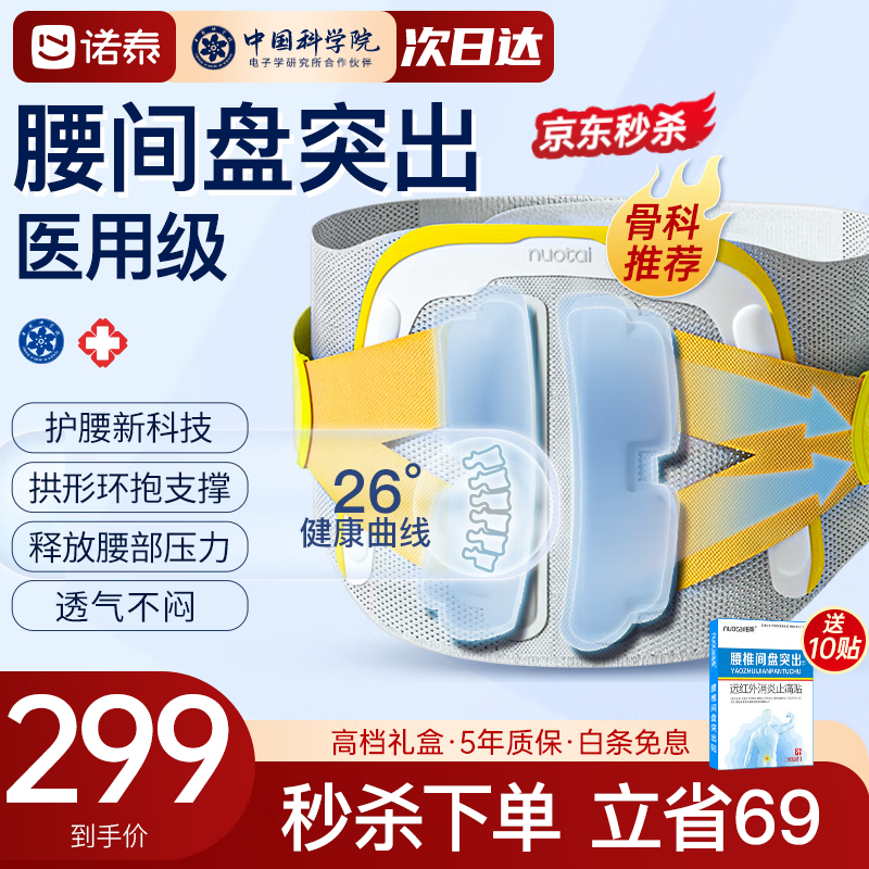 京东养生器械历史价格查询:诺泰护腰带品牌推荐