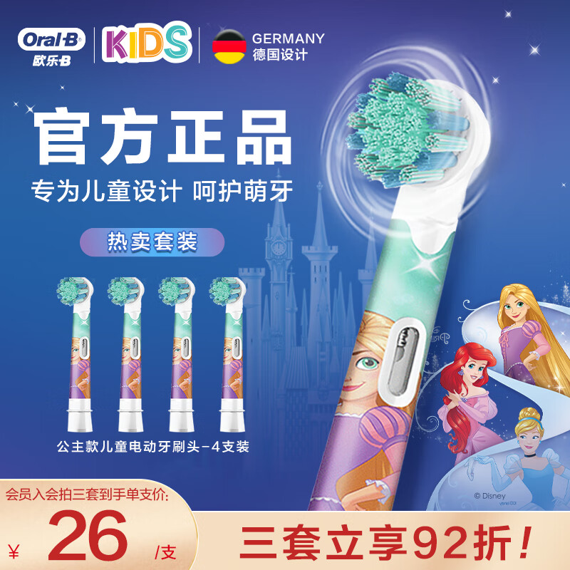 欧乐B儿童电动牙刷头4支装适用D103KD100KPro1kid公主款EB10/EB10S-4K德国进口软毛（图案包装随机发）