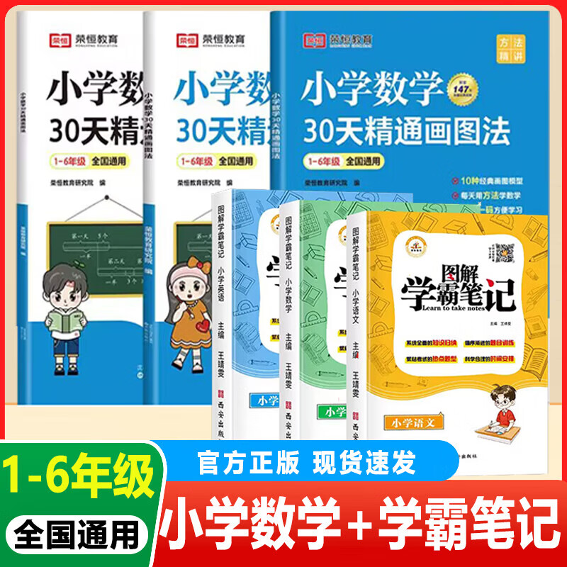 小学数学30天精通画图法全套一二三四五六年级通用版上下册数学专项思维训练小学生123456年级视频课程图解计算应用题数学