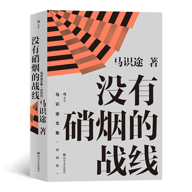 者:马识途9787541158421文学/名家作品四川文艺