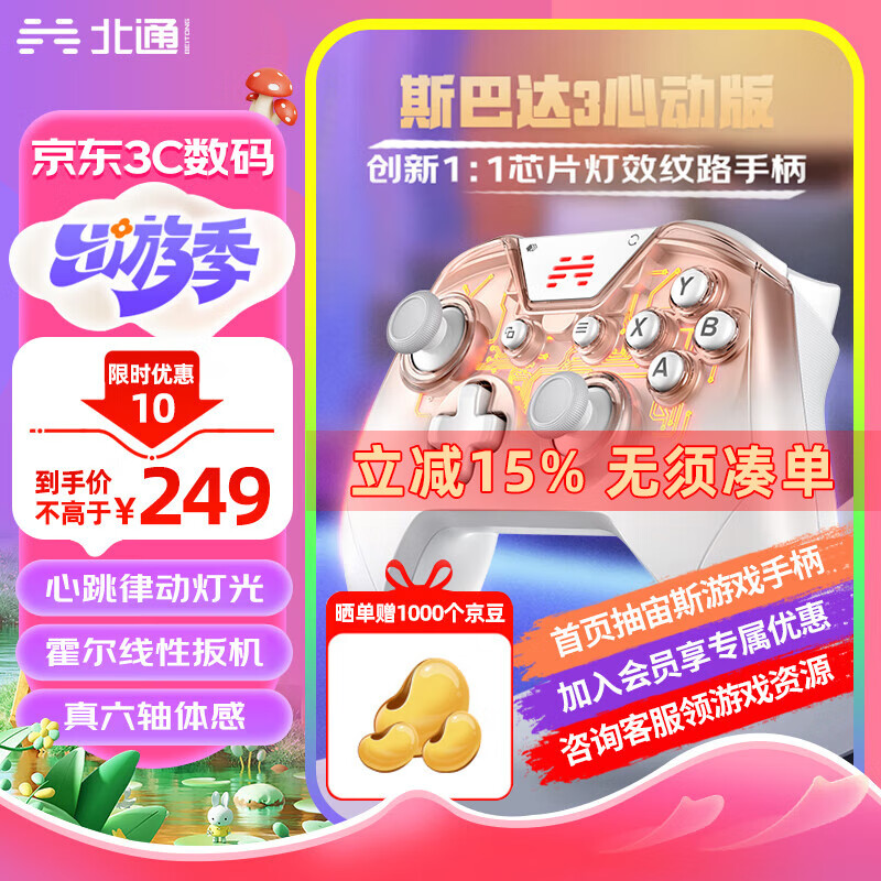 北通斯巴达3心动版游戏手柄pc电脑版switch无线xbox 任天堂ns电视ipad特斯拉steam手机蓝牙手柄