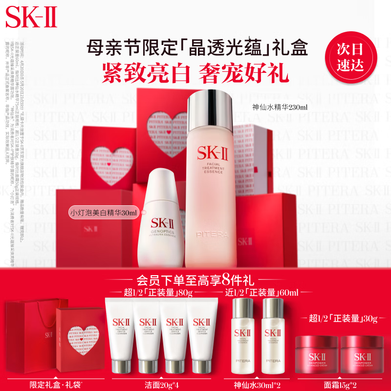 SK-II神仙水230ml+小灯泡精华30ml化妆品护肤品套装sk2母亲节520礼物