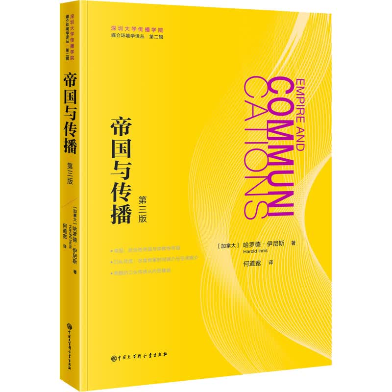 帝国与传播 图书