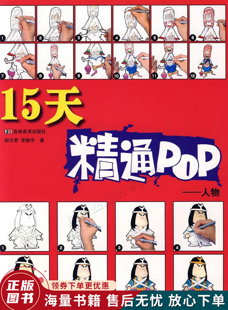 15天精通pop:人物