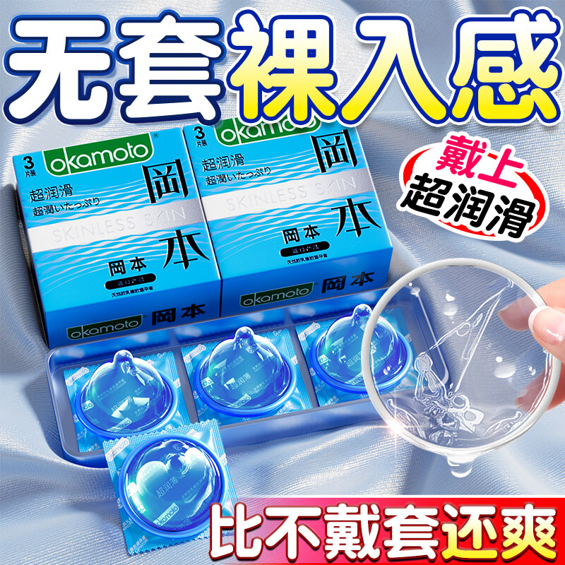 冈本（OKAMOTO）冈本避孕套超薄0.01隐形裸入女 戴安全套延时颗粒003成人情趣用品 【经典】超润滑3只