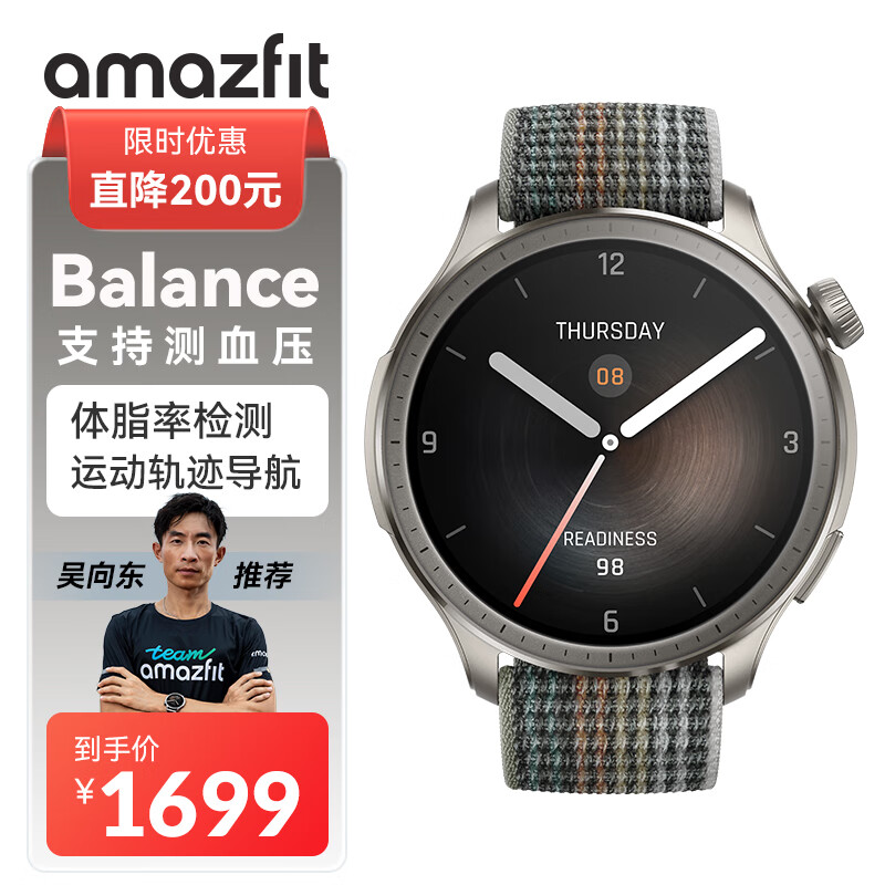 Amazfit 华米跃我 Balance 落日余晖 智能手表 心率监测 50米防水 男女士成人跑步游泳运动手表