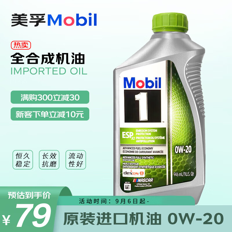 美孚（Mobil）1号全合成机油 环保型 ESP x2 0W-20 SP 1Qt 美国原装进口怎么样,好用不?