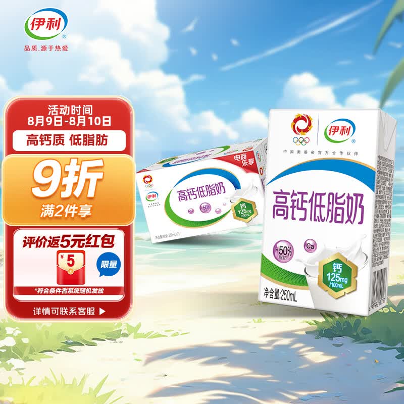 伊利 高钙低脂牛奶250ml*21盒/箱 加25%钙 早餐伴侣 礼盒装属于什么档次？
