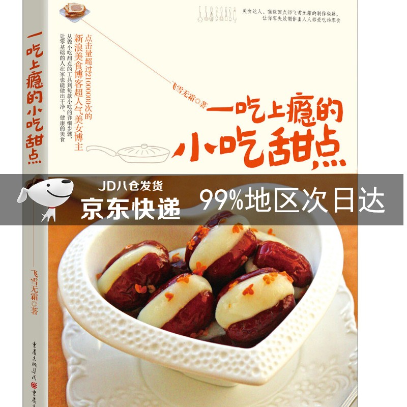 一吃上瘾的小吃甜点