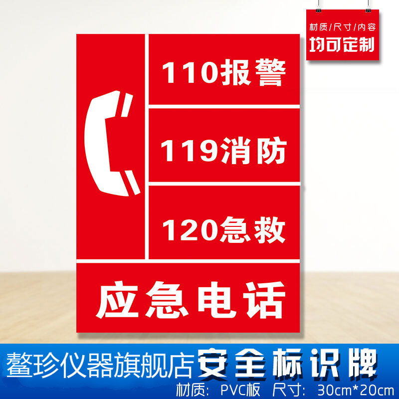 电话安全标识牌 消防安检工厂车间企业注意危险仓库提示定做警告标志